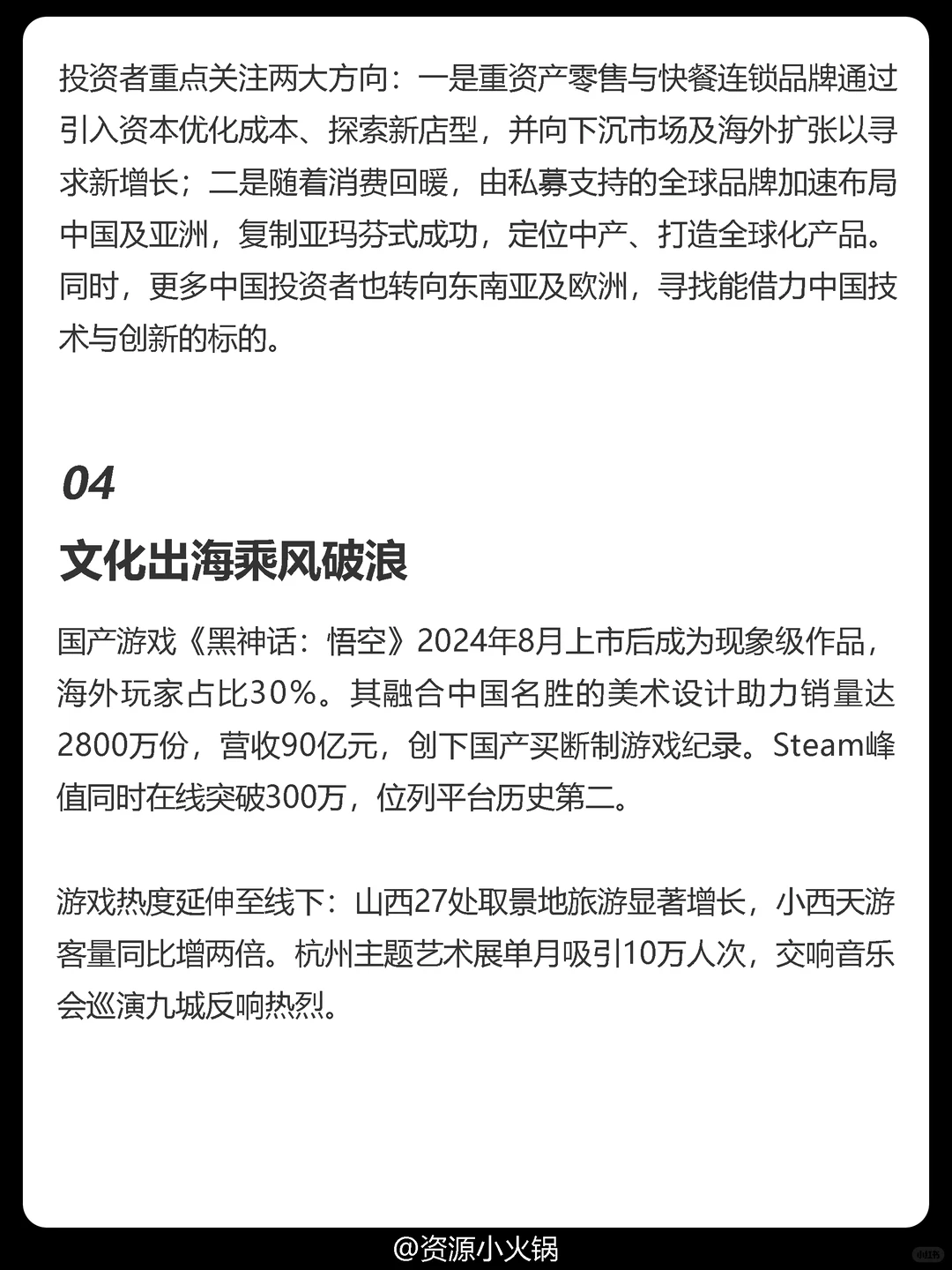 麦肯锡：中国消费复苏5大趋势