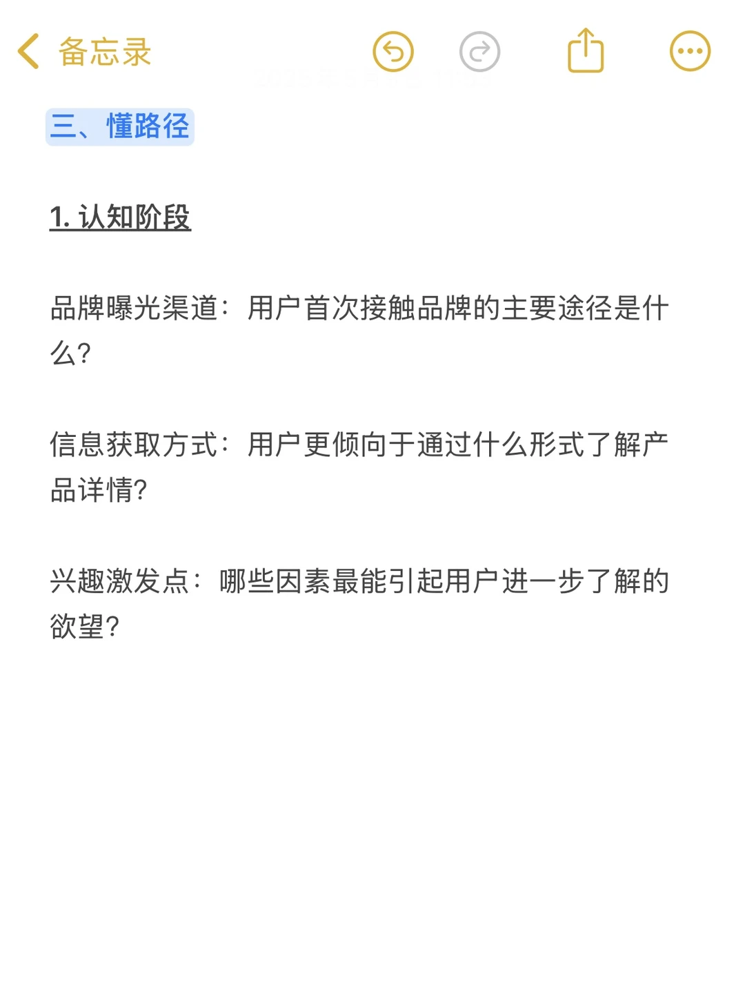 你是否真的读懂用户?6步打造消费者洞察SOP