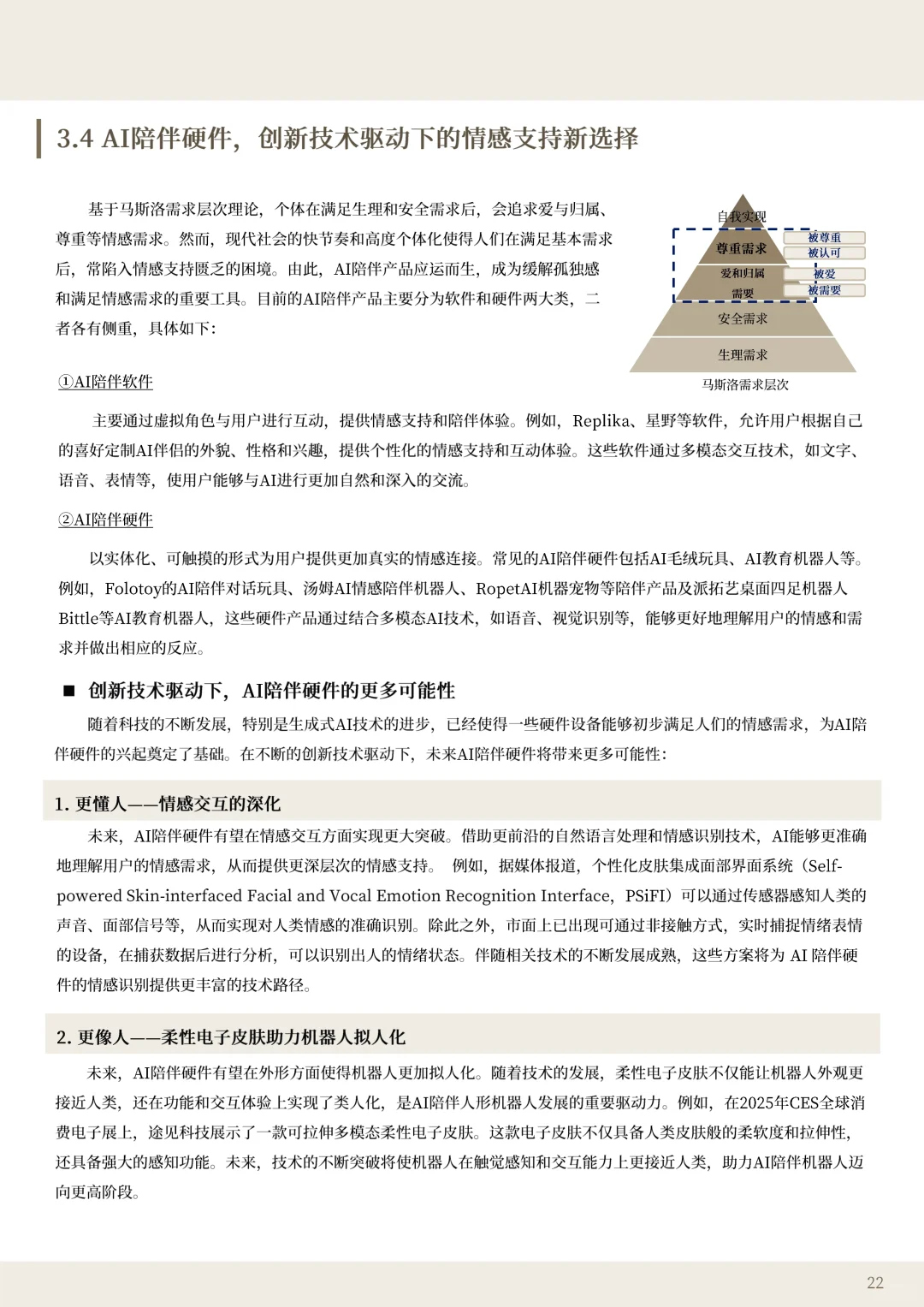 ??一文读懂2025智变科技趋势洞察报告