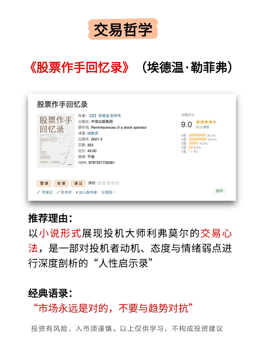 股市进阶，要读8本书！