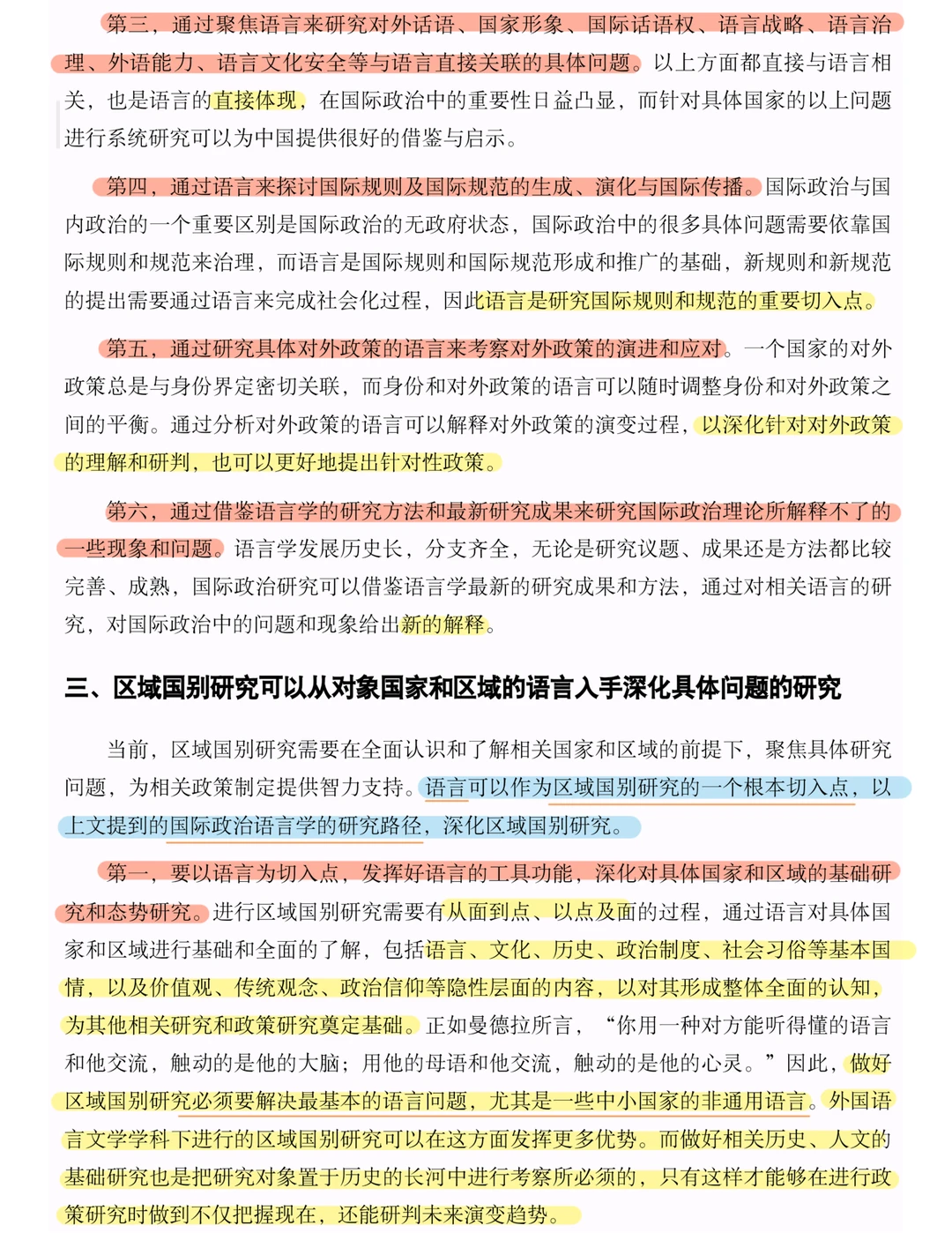 区域国别入门｜知识体系与学科建构（上篇）