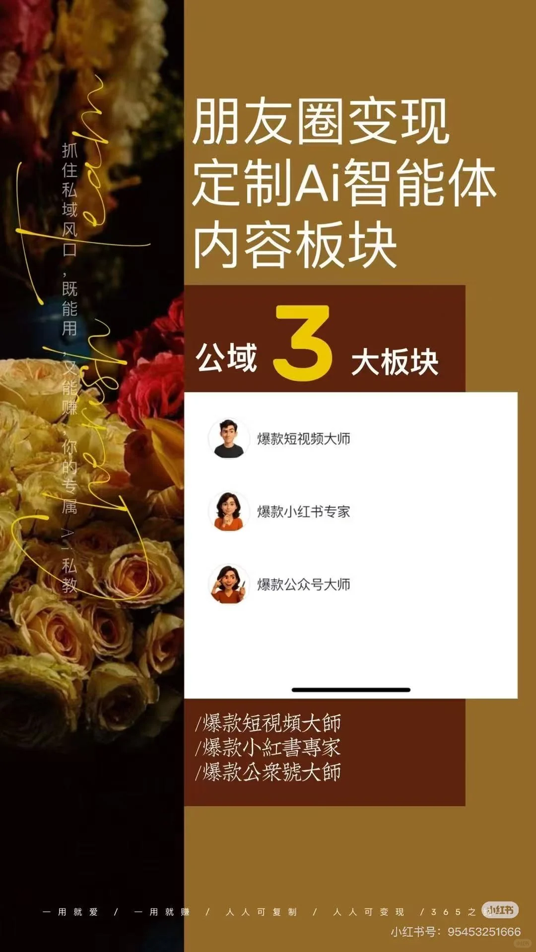 365之约，私域IP成交Ai智能体系统