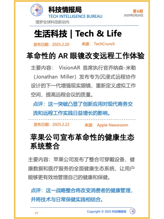 全球最新前沿科技动态0225-科技情报局