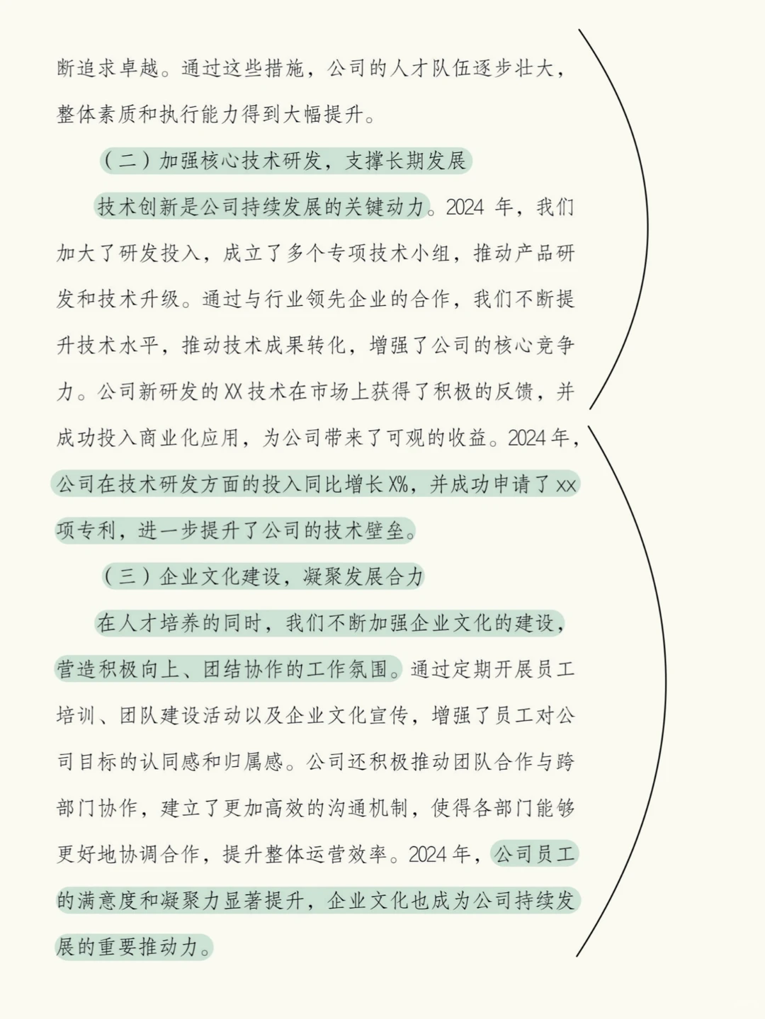 ✅年终分享：2024年度工作总结！