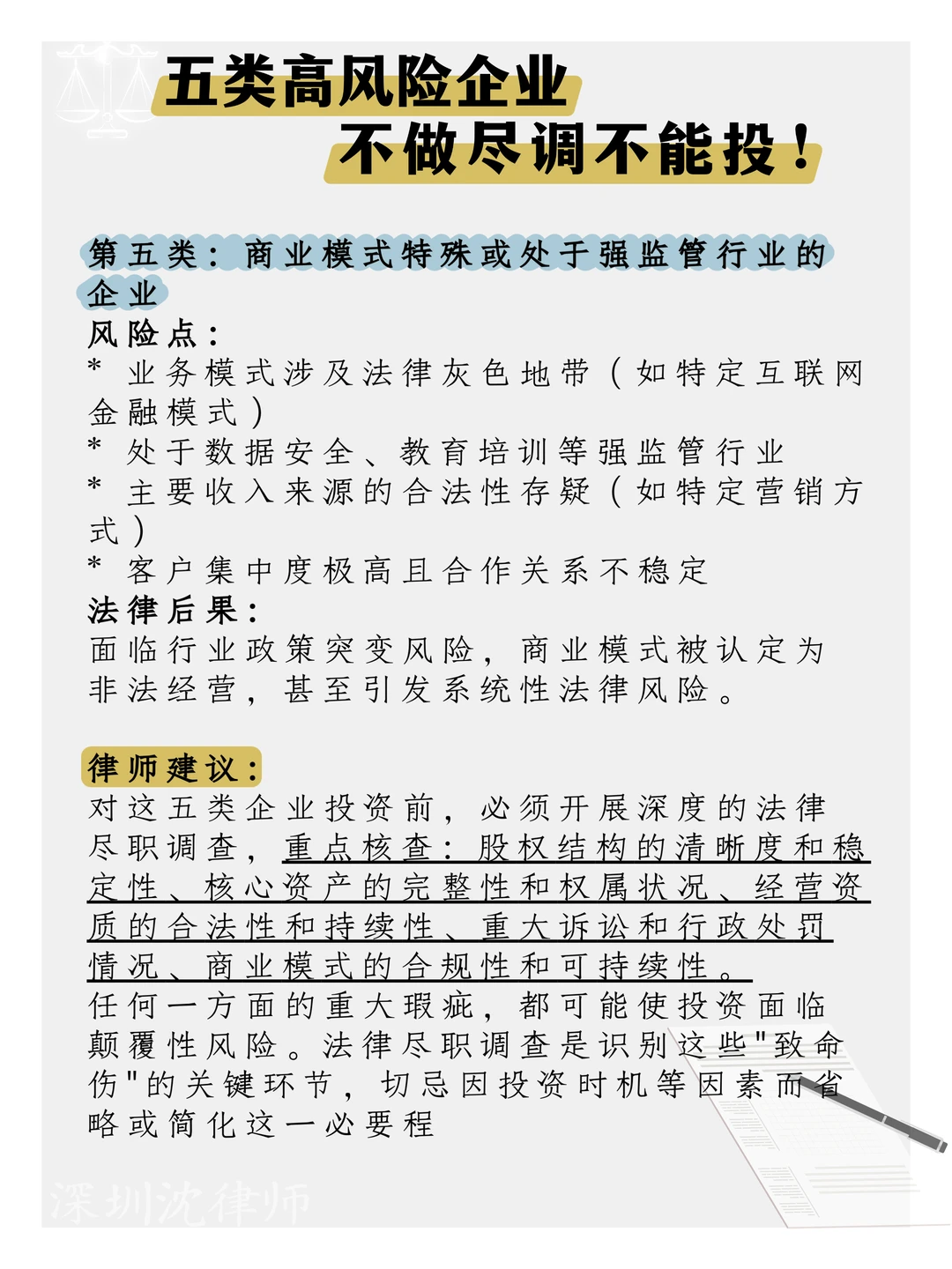 红色预警！这五类企业，不做尽调千万别投！