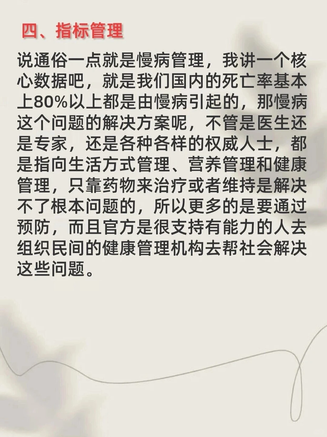 2024年大健康变现很快的六大细分赛道
