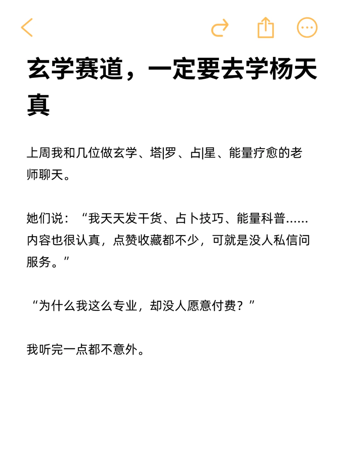 玄学赛道，一定要去学杨天真