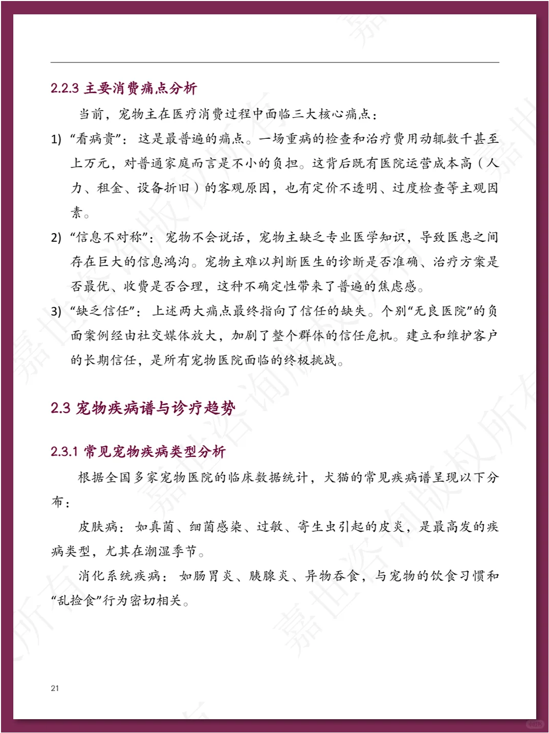 中国宠物医疗行业现状报告