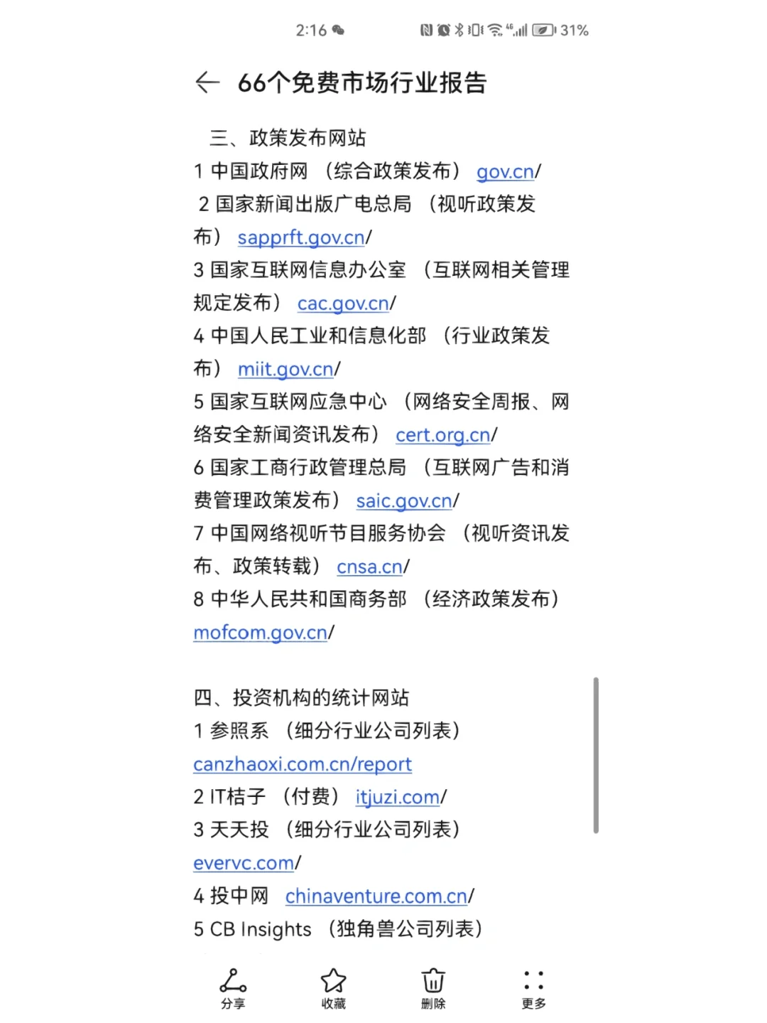 66个各行各业免费市场行业报告
