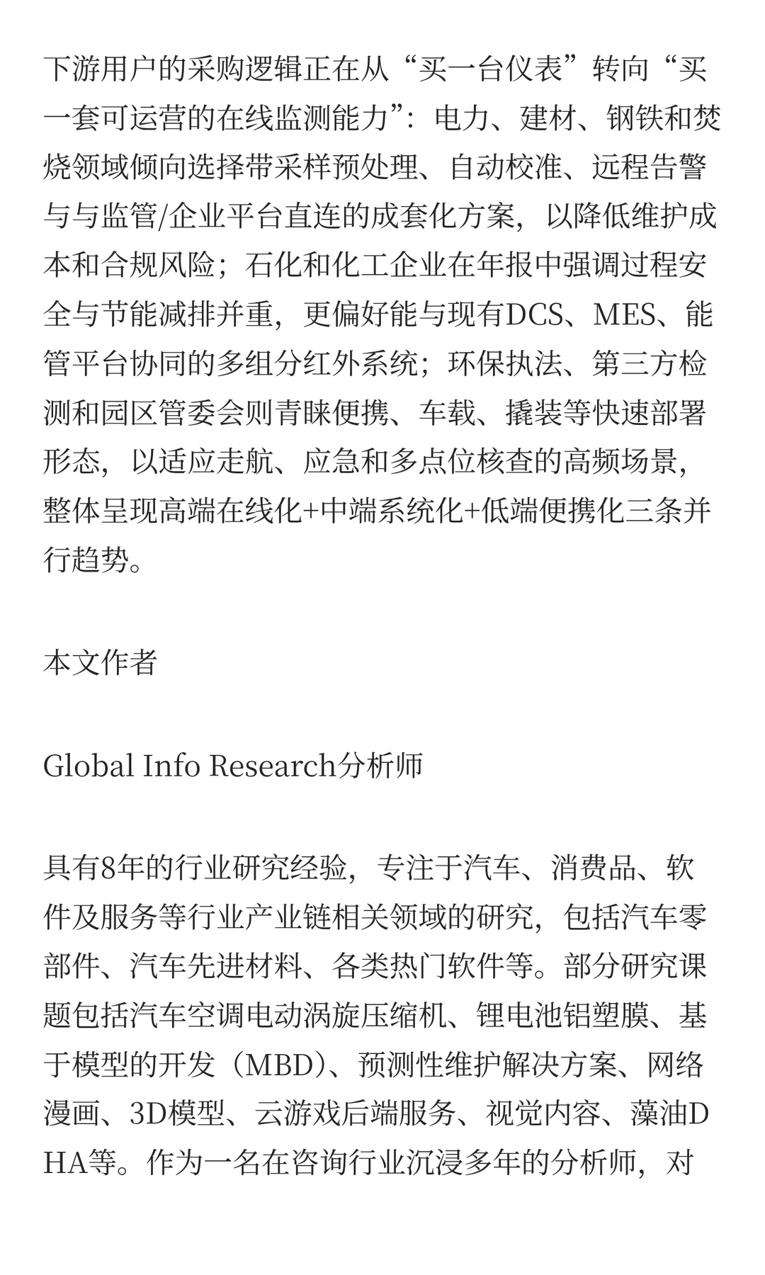 全球红外气体分析仪市场动态、发展趋势及项