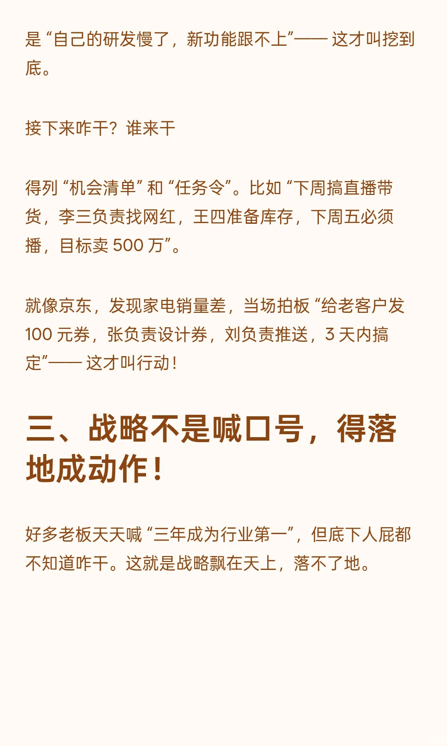 从战略到行动：经营分析会与战略协同
