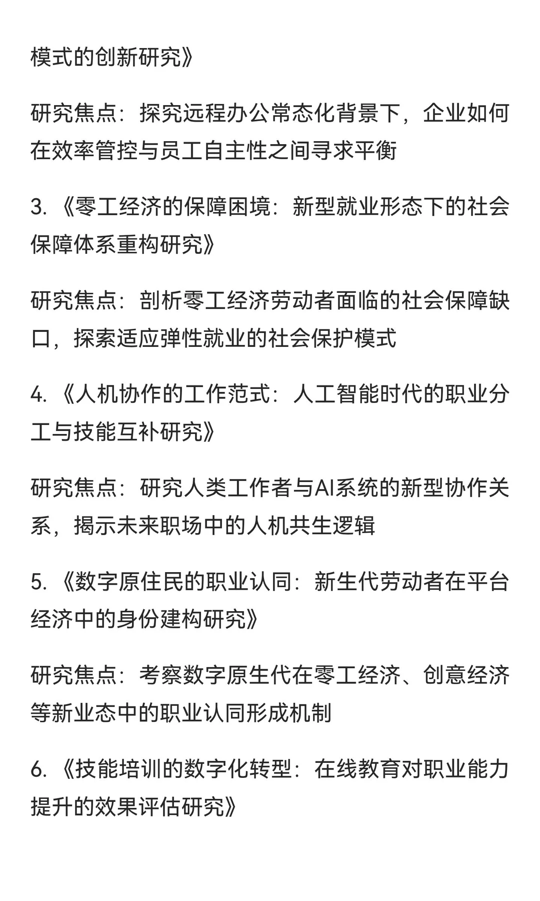 未来工作与数字技能是被严重低估的研究方向