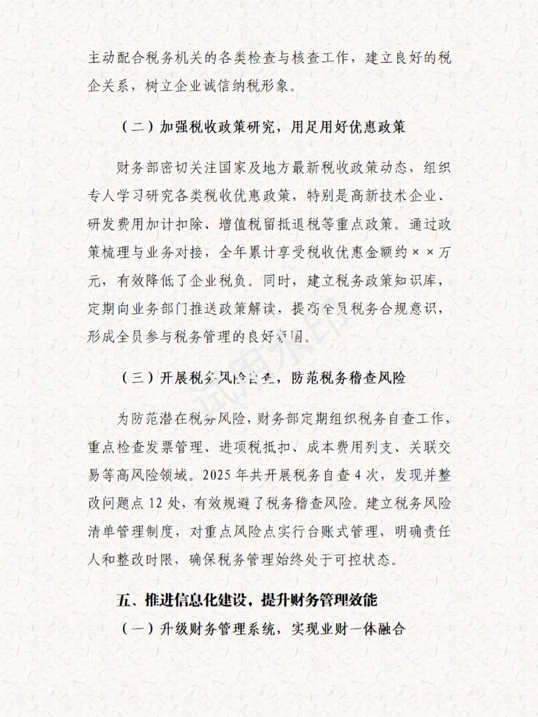 财务部全员疯传✨这篇总结让总监夸了整年