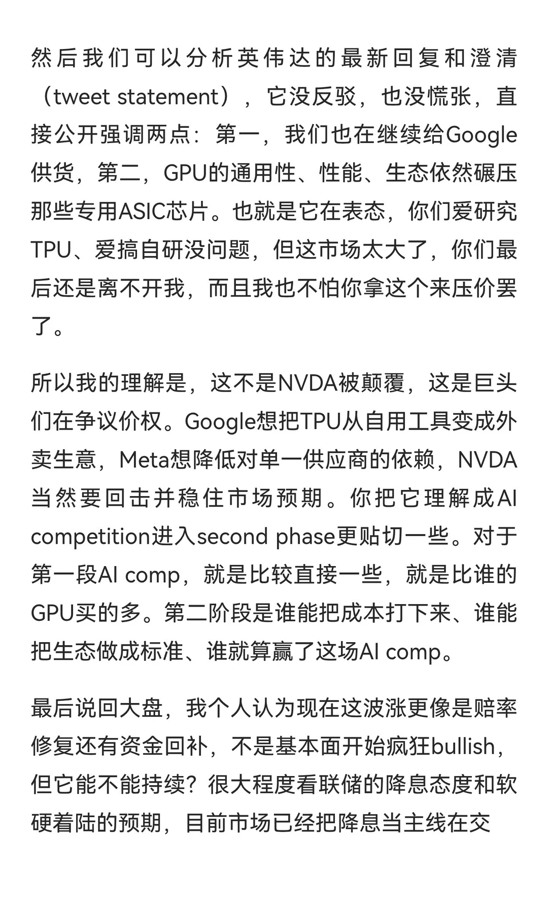 11/25 大盘分析，12月降息拆解，NVDA Google