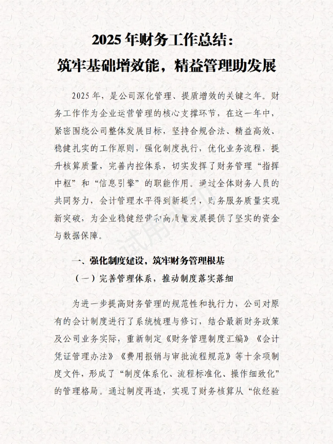 财务部全员疯传✨这篇总结让总监夸了整年
