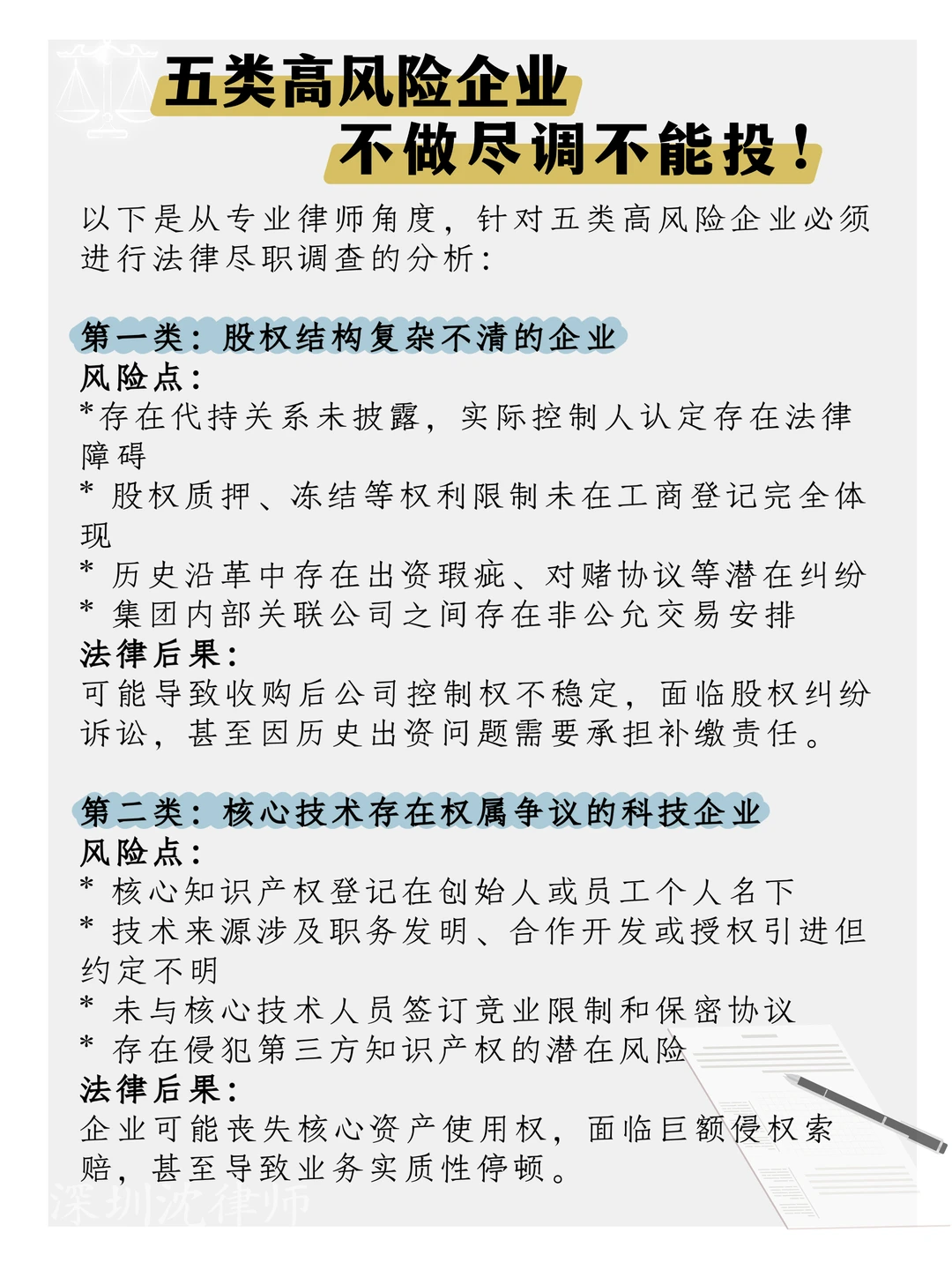 红色预警！这五类企业，不做尽调千万别投！