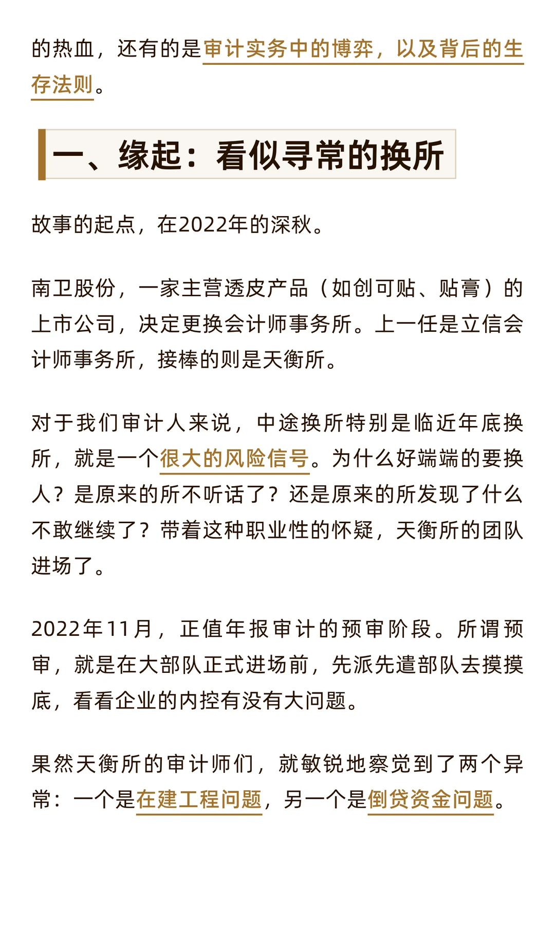 审计师硬刚上市公司！复盘南卫股份资金占用