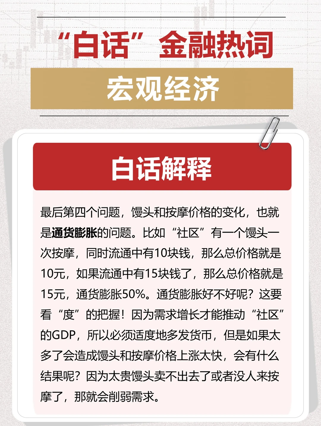 “白话”金融热词-宏观经济
