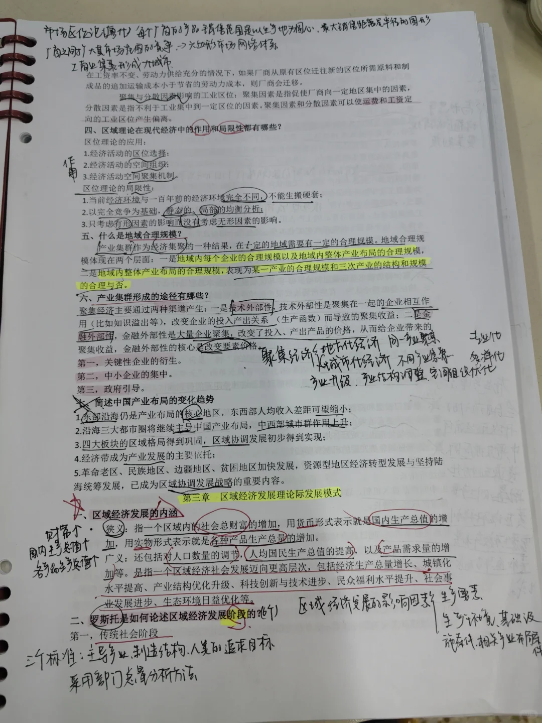区域经济学课后题答案