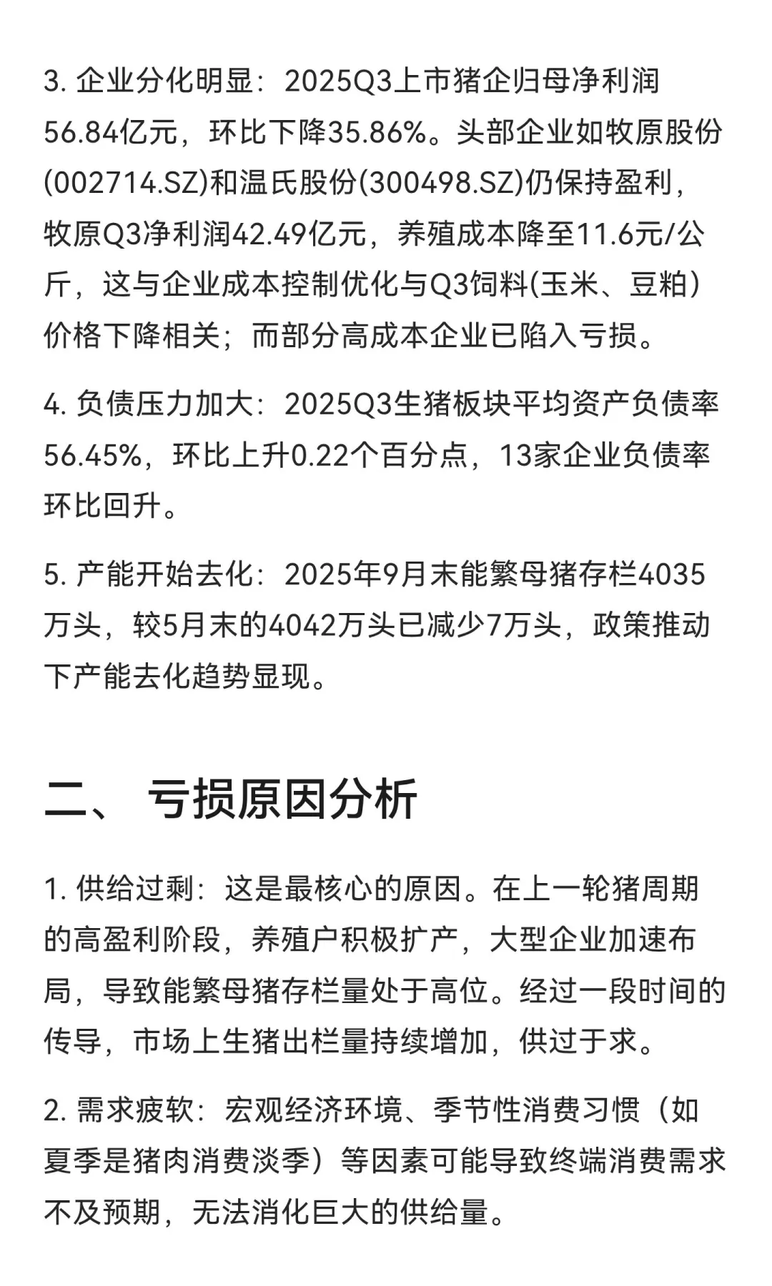 养猪观察报告202511