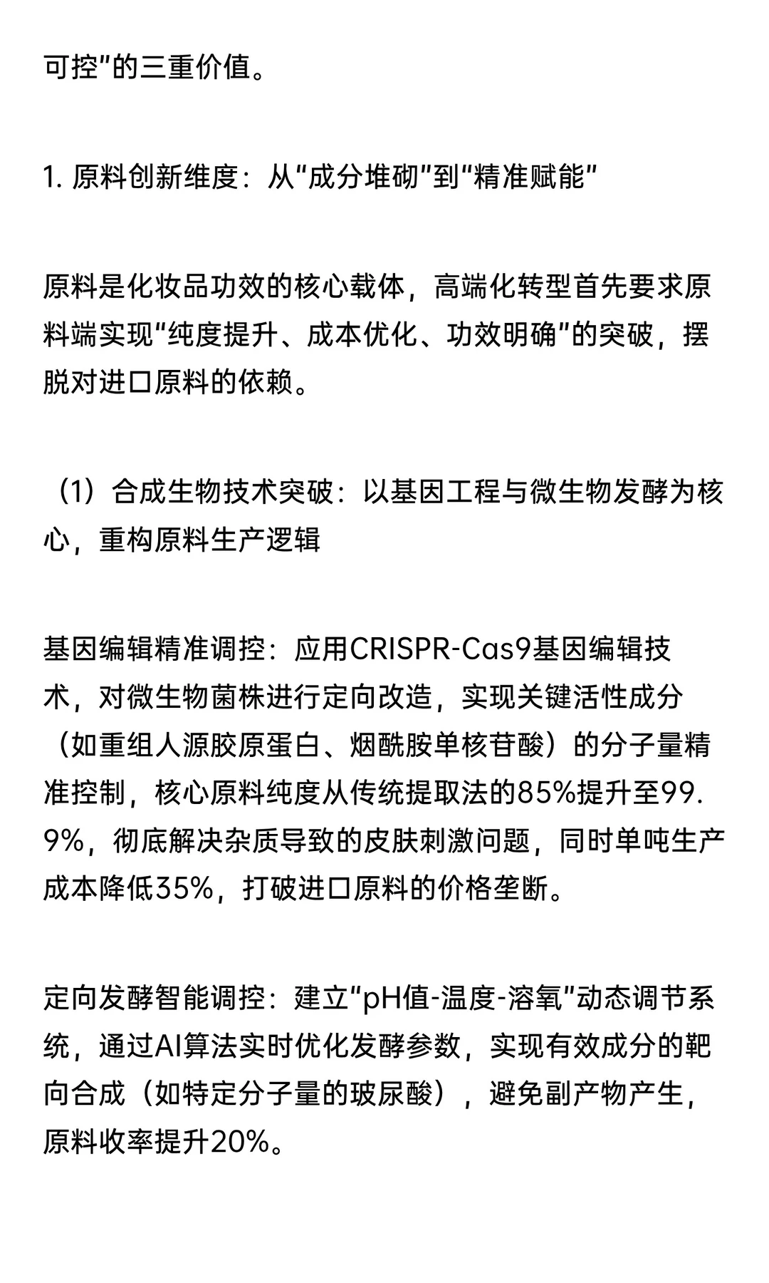化妆品行业破局结构性内卷