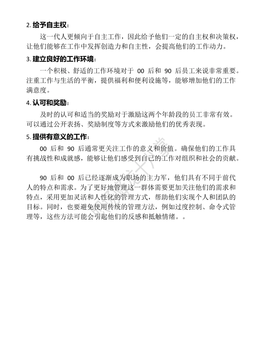 00后90后：职场新势力，颠覆传统管理