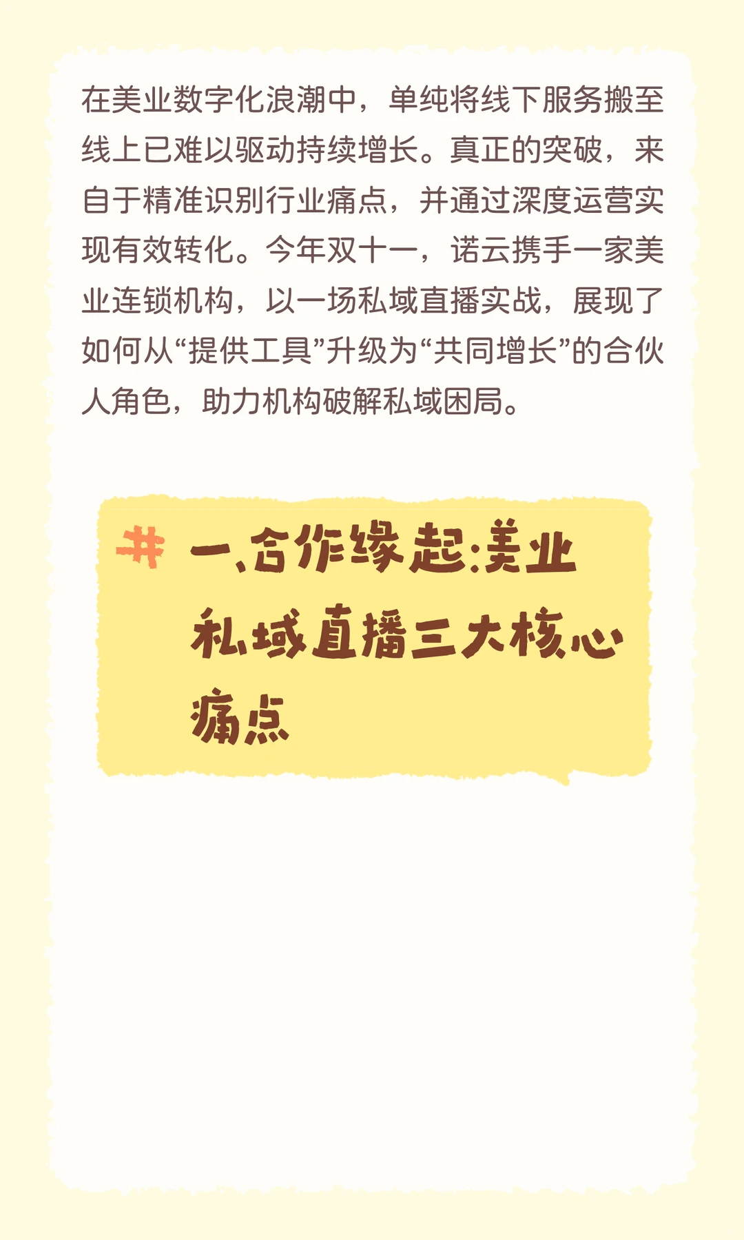 美业私域直播增长解决方案