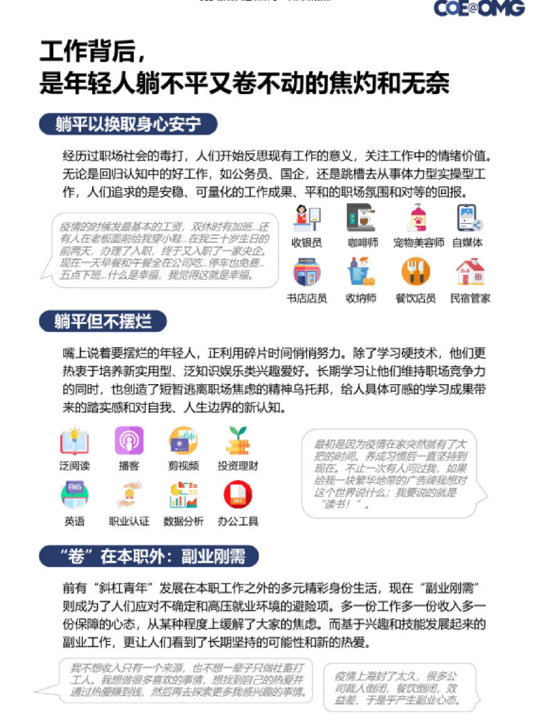 44页报告｜后疫时代消费洞察与趋势