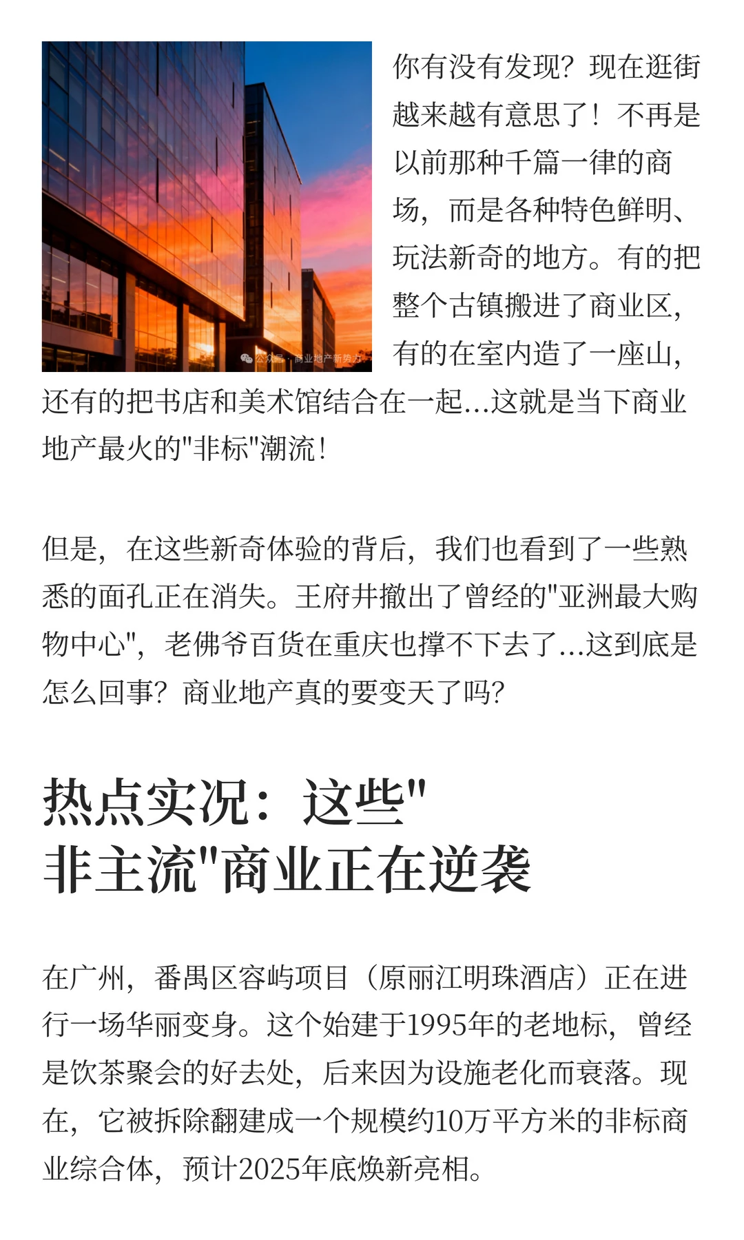 商业地产新趋势!2025 消费方式大重塑