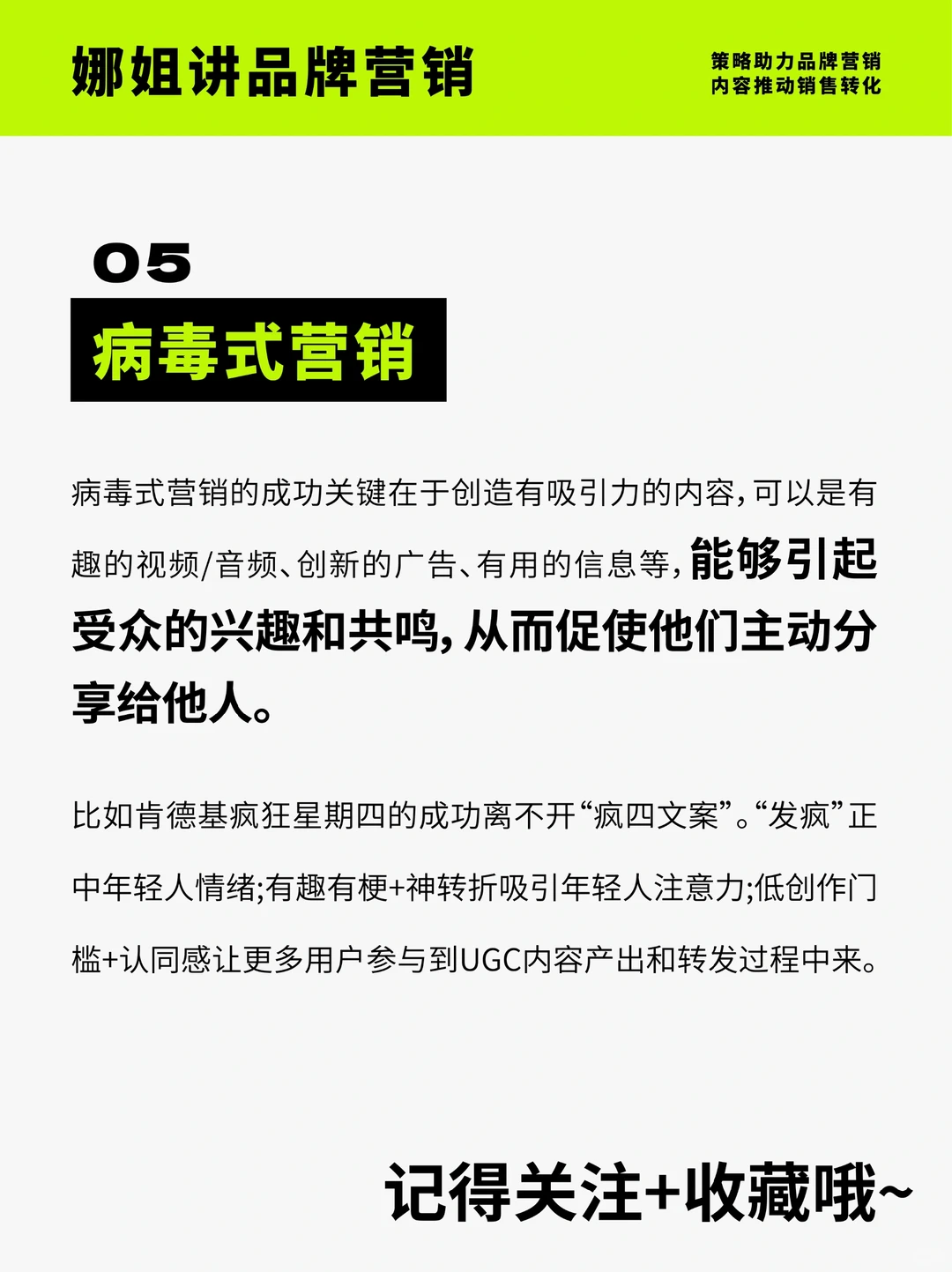 7种常见的品牌营销策略 | 值得收藏