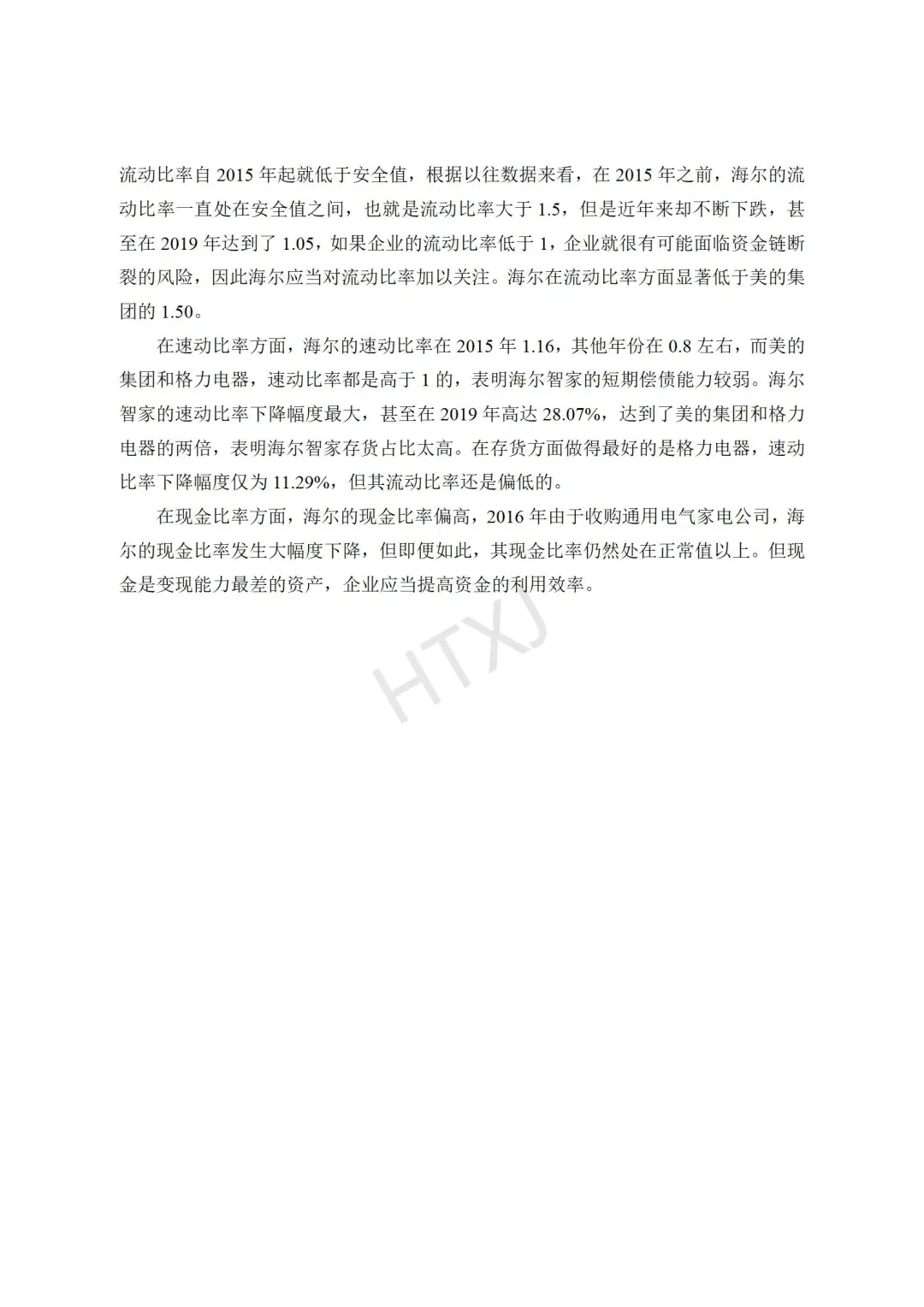 听我的,会计论文找不到公司就写海尔智家