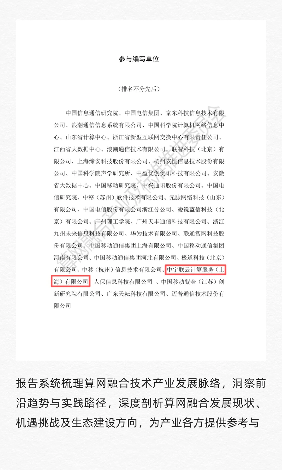 重磅！《算网融合技术与产业研究报告》发布