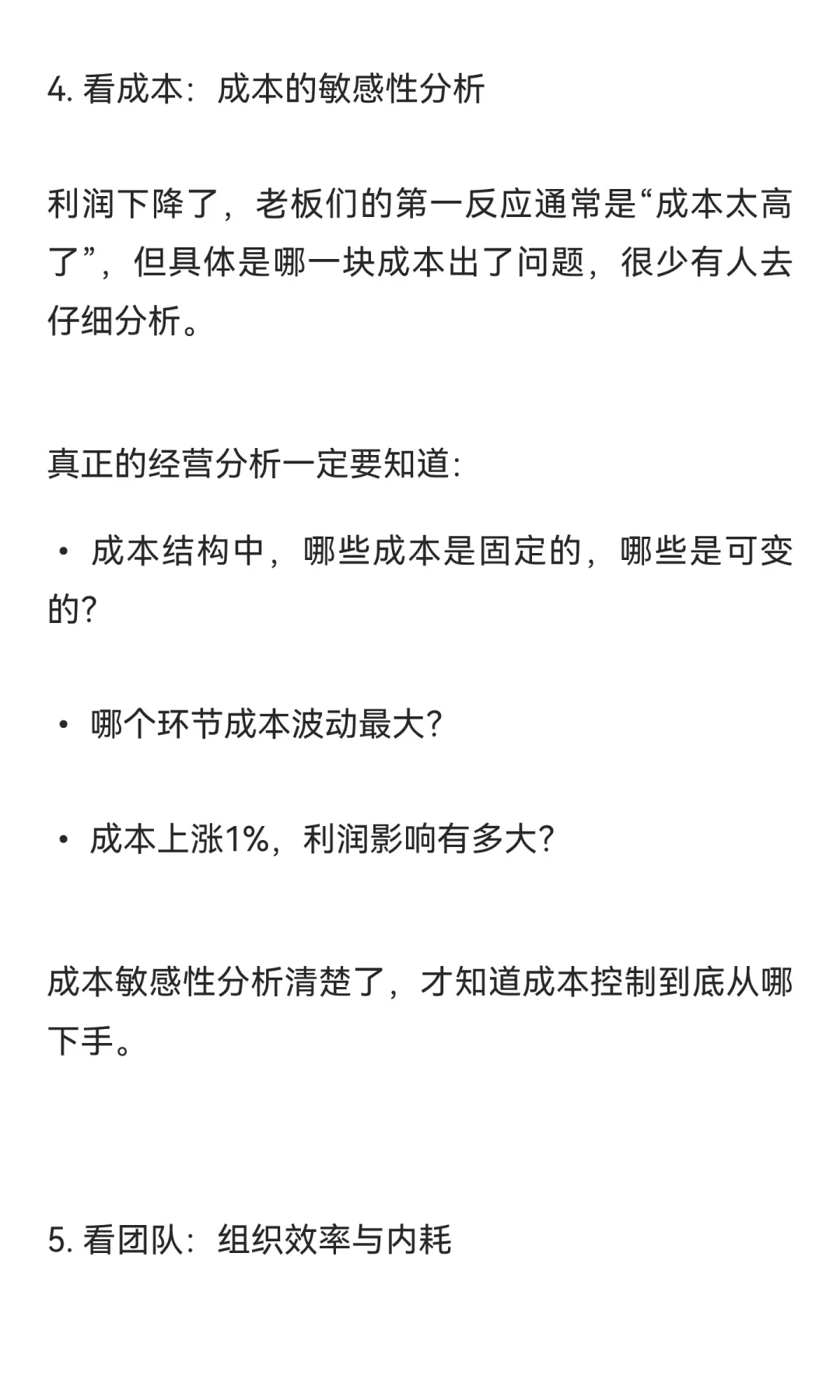 利润表看不出问题？真正的经营分析，必须跨