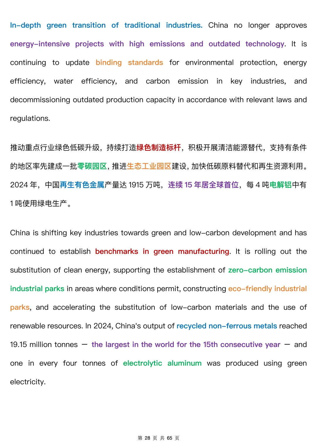 CATTI?|中英双语 碳达峰碳中和白皮书3
