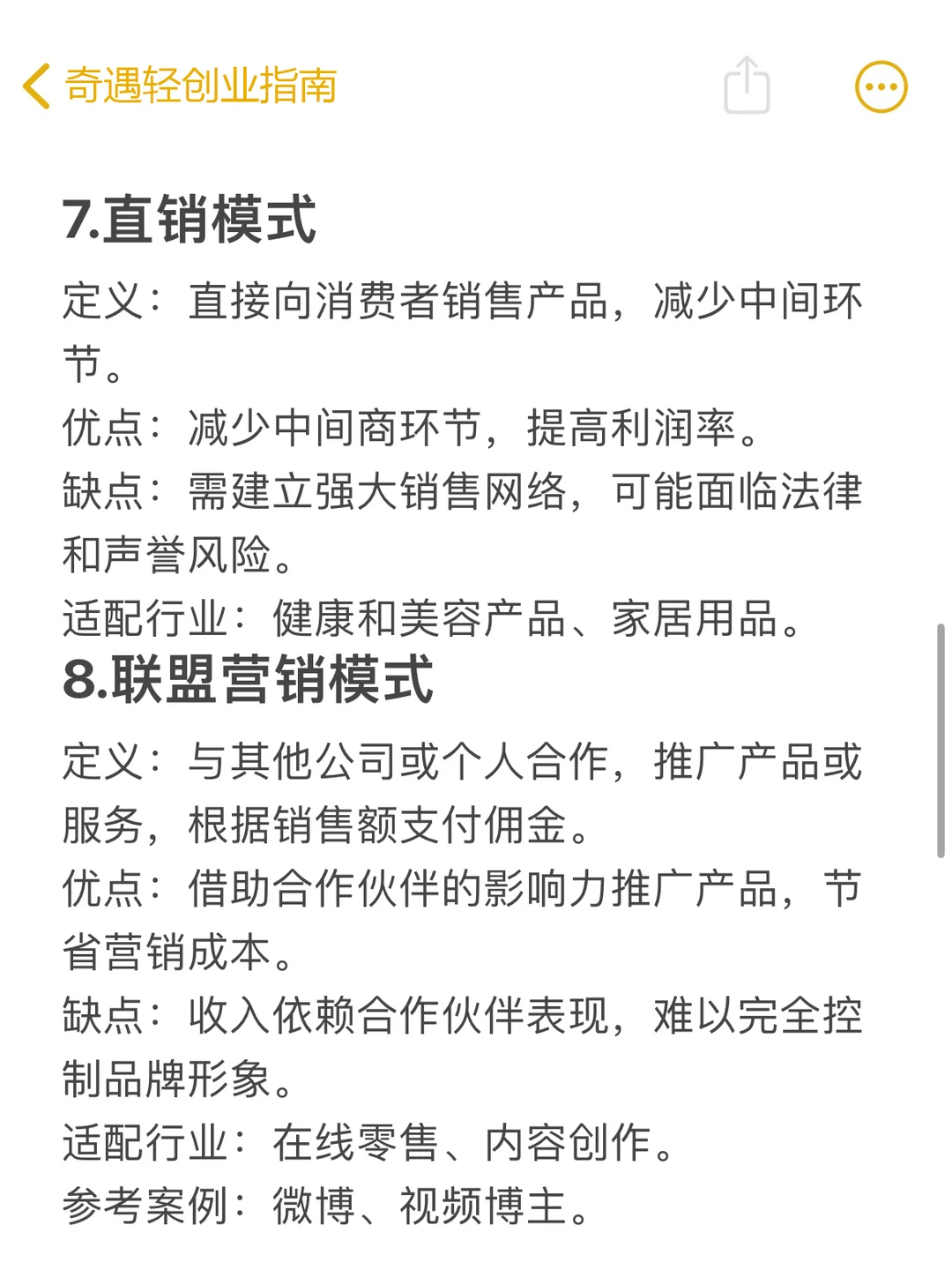 最全商业模式