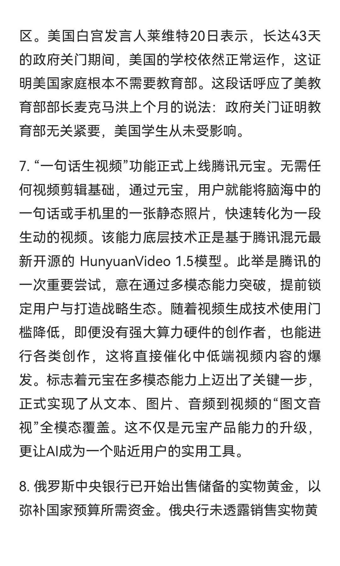 我国两院院士增选揭晓，有何种战略意图？