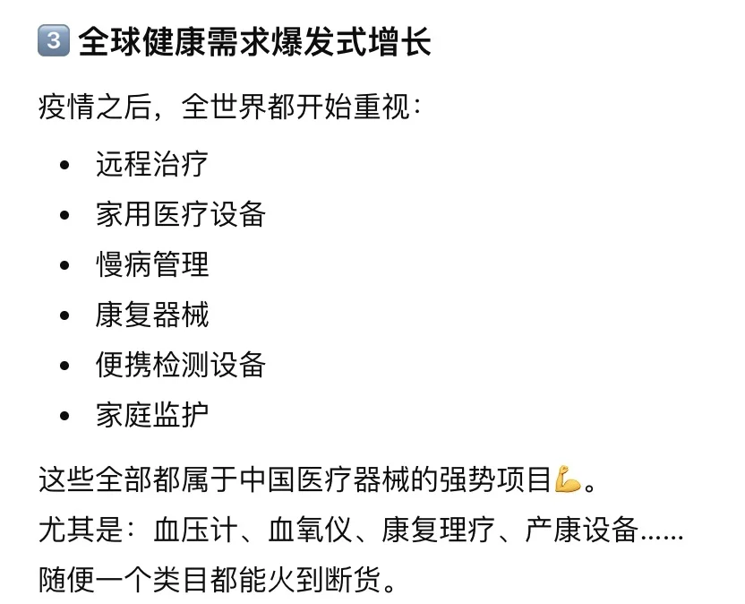 中国医疗器械在海外市场杀疯了?