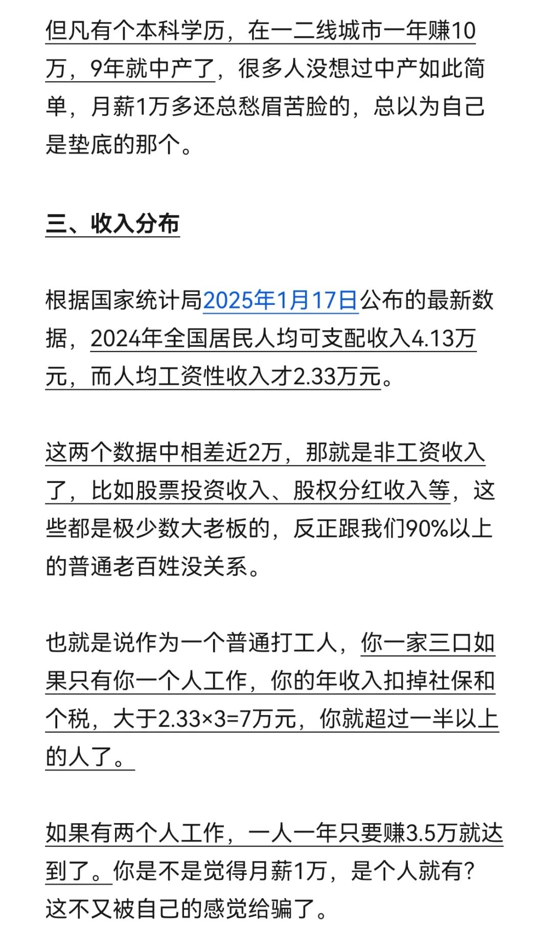 胡润财富报告：大家可能没想象的那么有钱