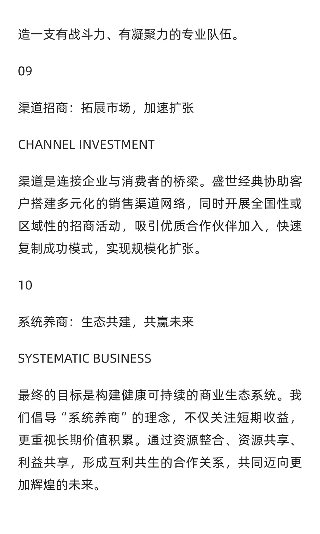 盛世经典服务框架：可持续发展的十大支柱