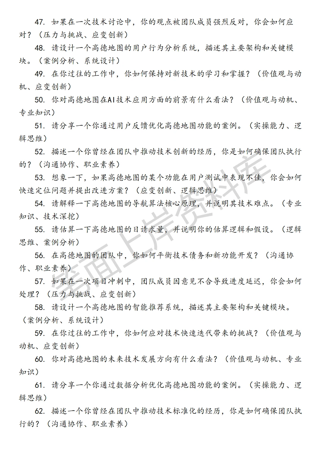 高德HRG产研团队