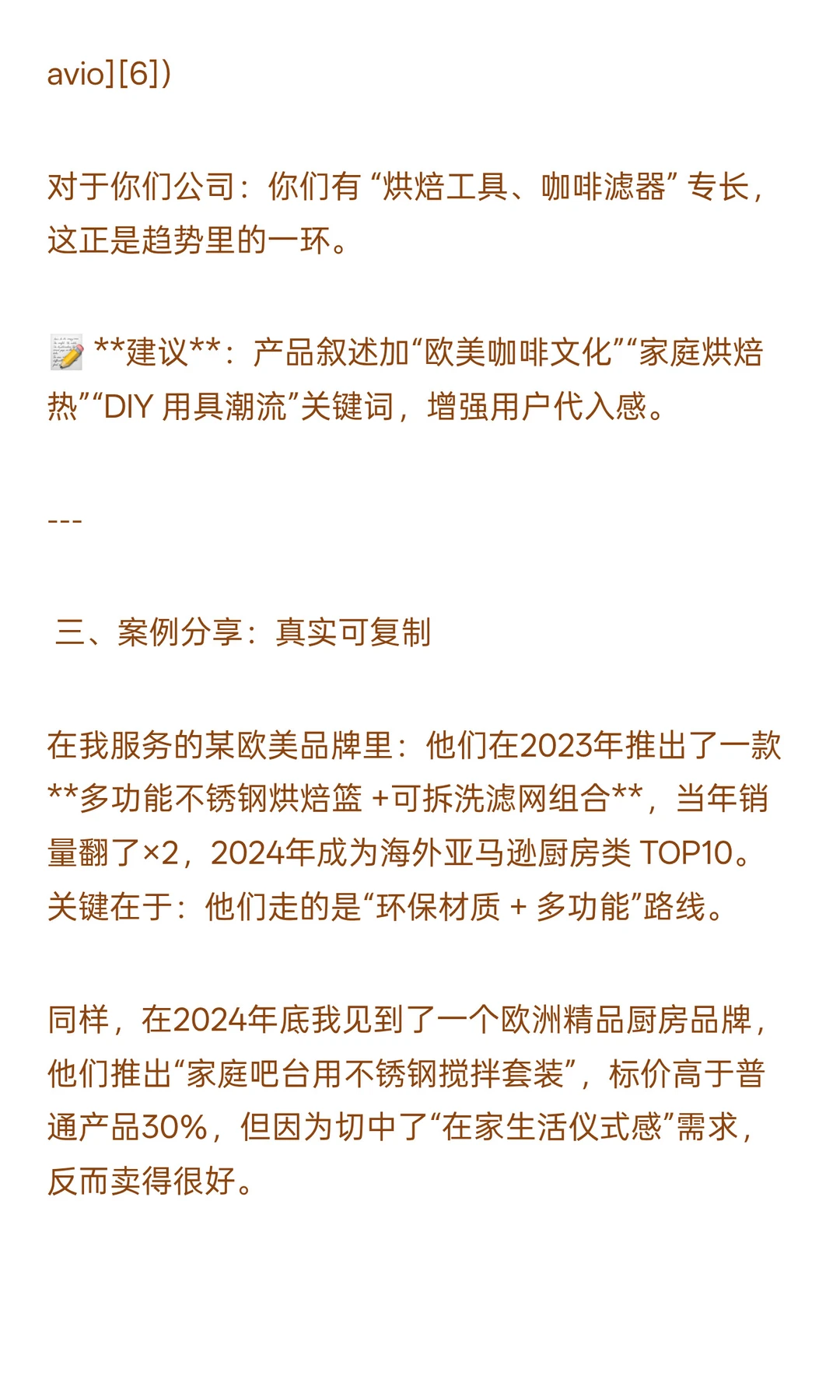 欧美厨房用品2025趋势