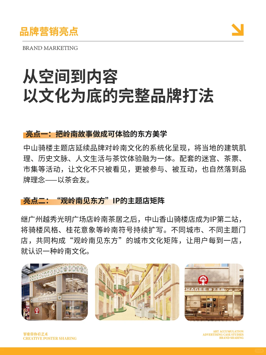 把岭南文化玩活了的霸王茶姬，太妙了！