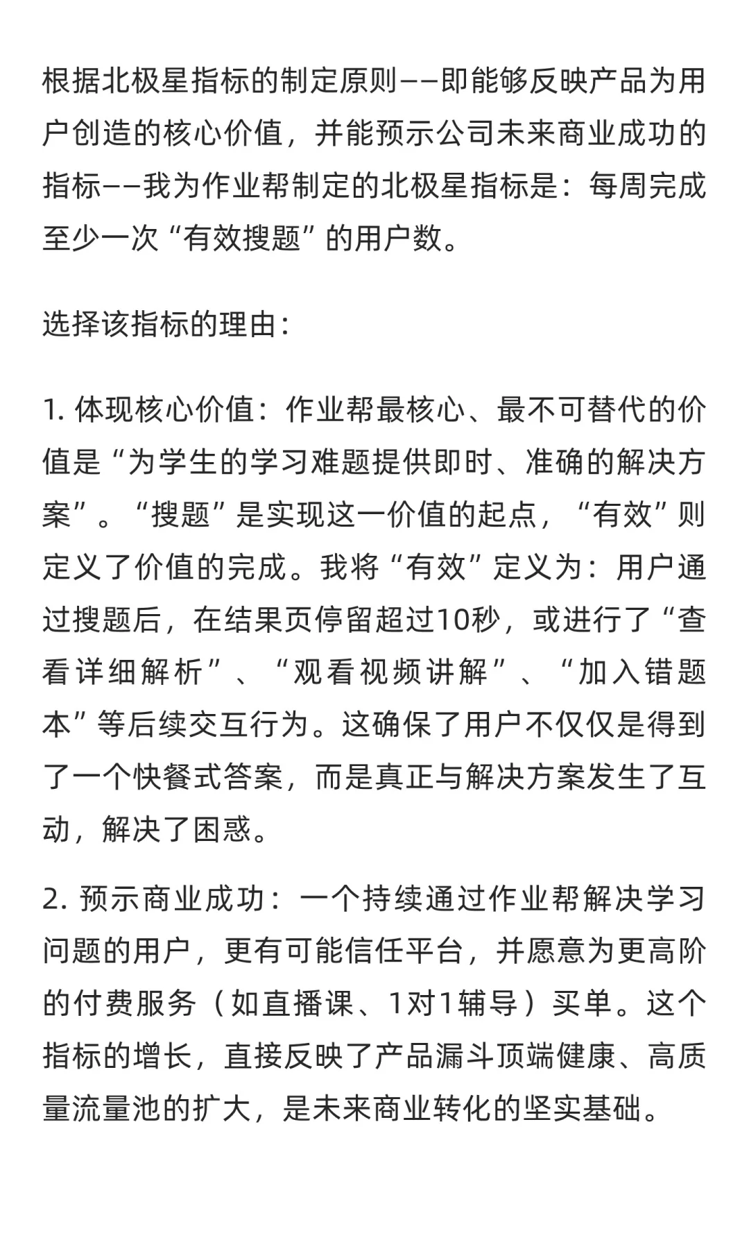 作业帮:增长策略拆解