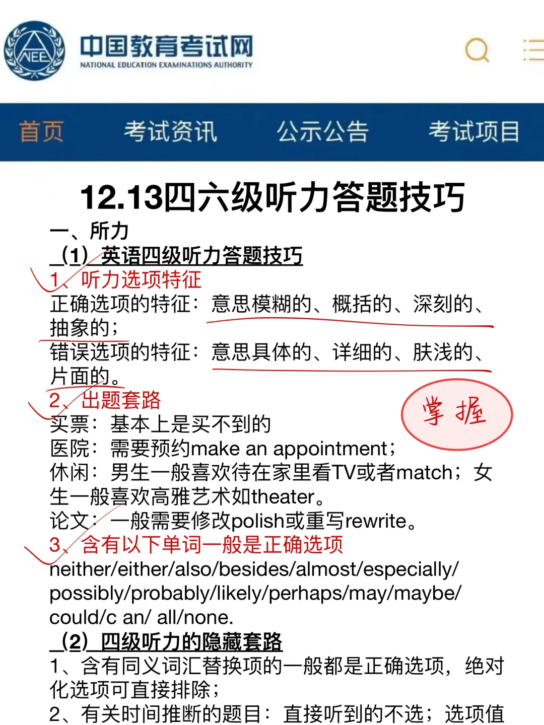 12.13四六级会惩罚每一个不看通知的人