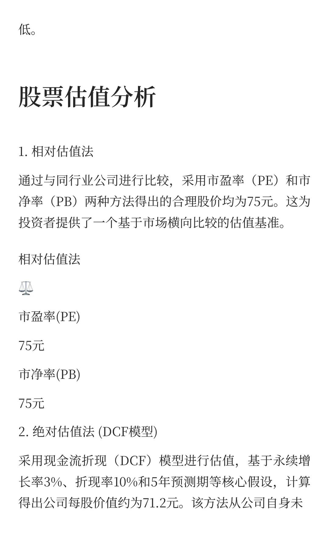 XX科技有限公司财务与估值尽职调查报告模版