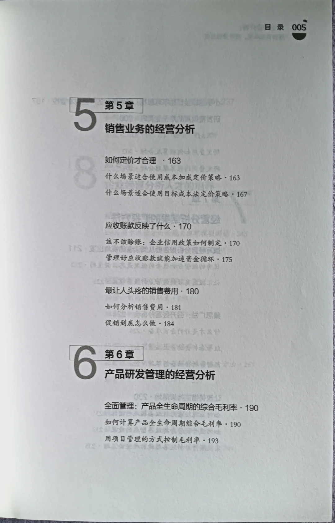 《企业经营分析》透视经营/精准决策