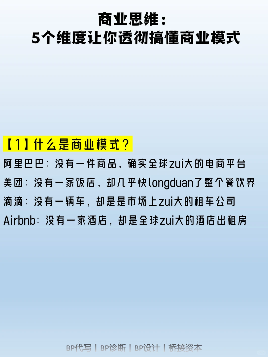 商业思维：5个维度让你透彻搞懂商业模式