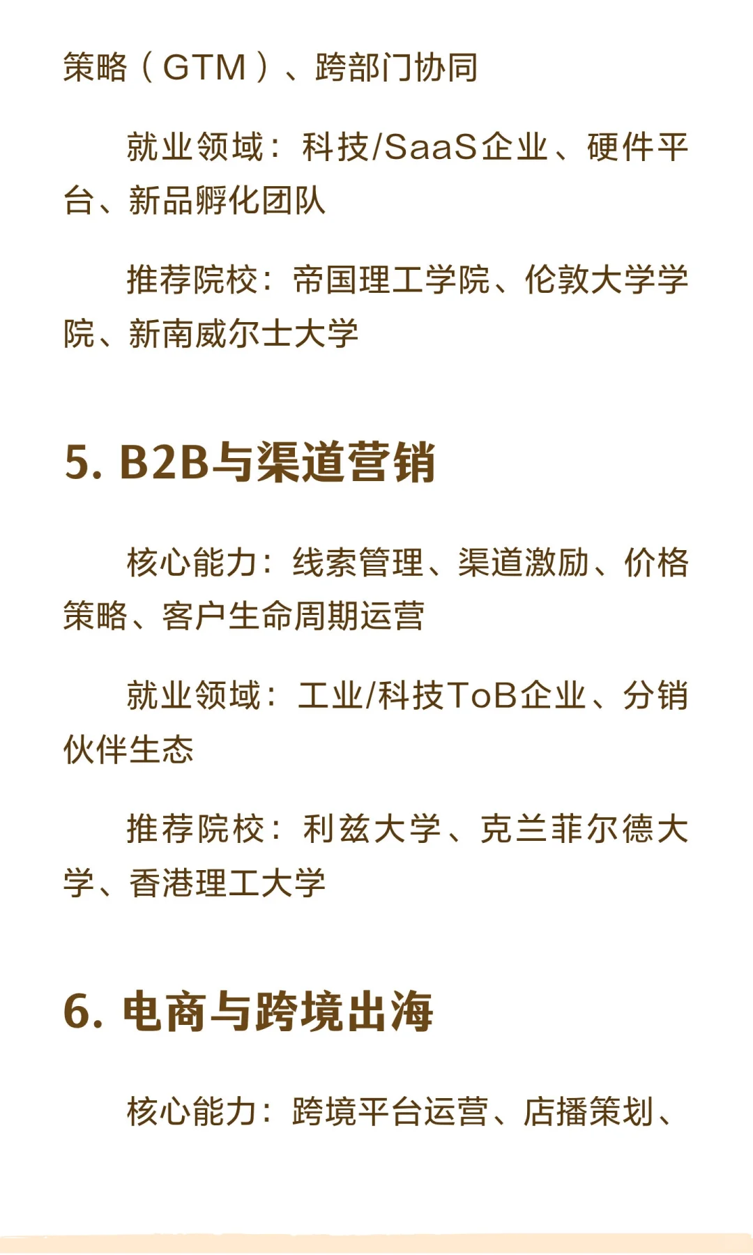 未来5年市场营销（Marketing）超吃香的方向