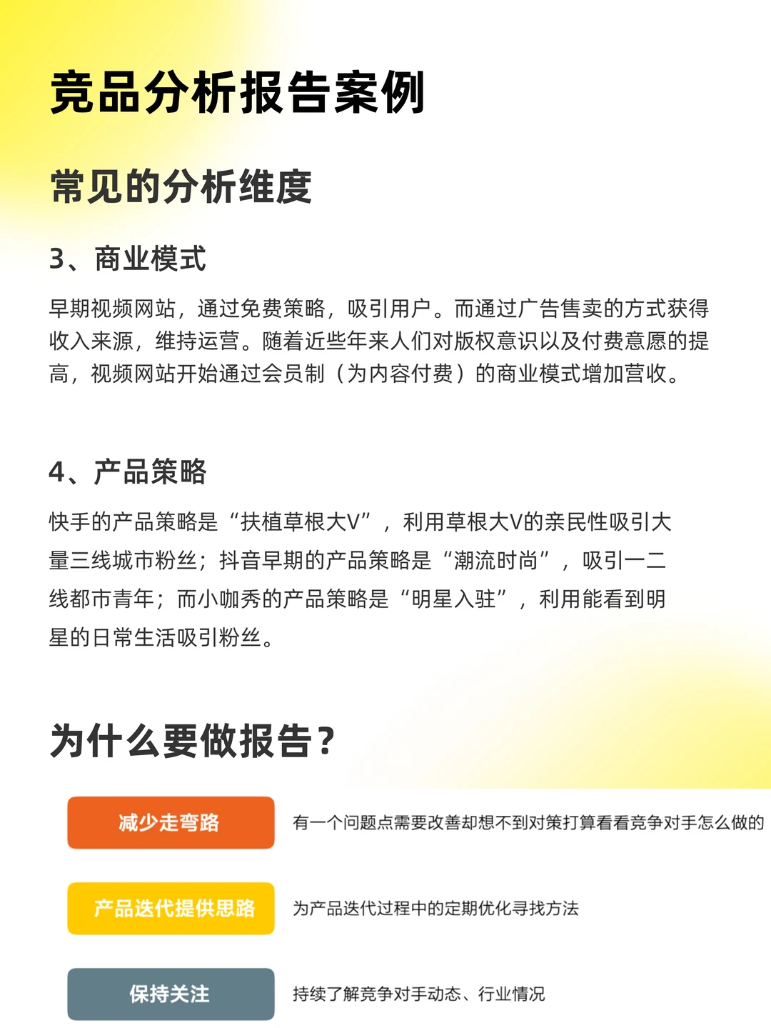 竞品分析报告案例