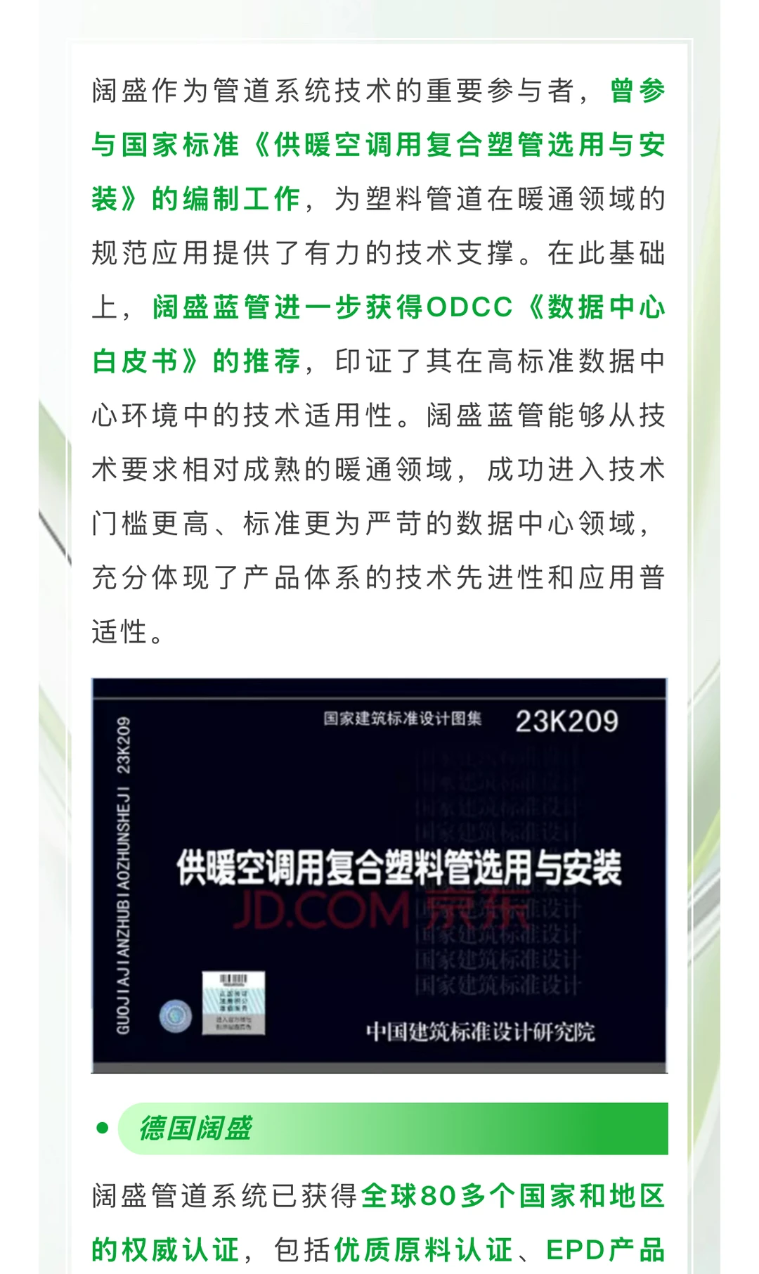 从国标到白皮书：阔盛数据中心应用之道